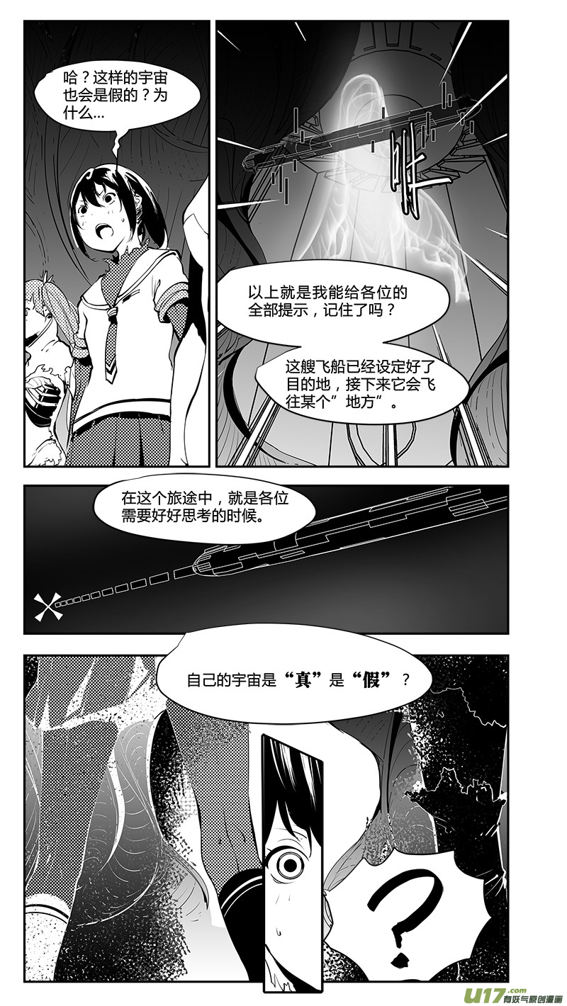 🍛请勿擅自签订契约 第188话 水浸泡的飞船 第6页