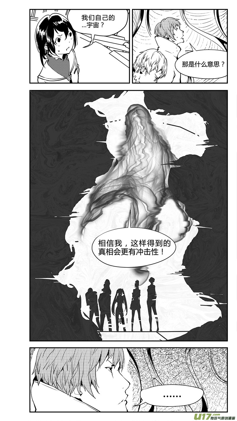 🍛请勿擅自签订契约 第188话 水浸泡的飞船 第7页