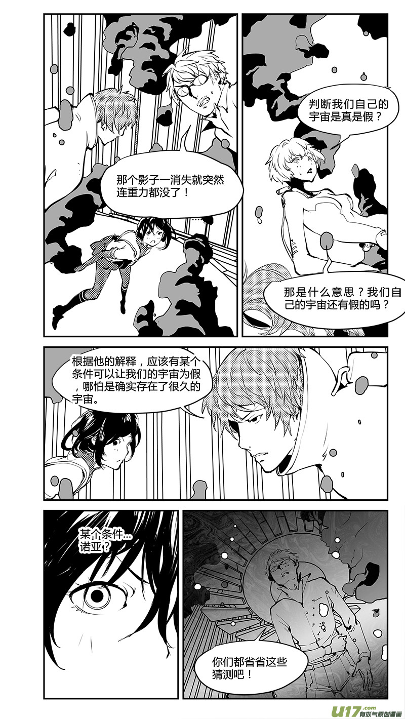 🍛请勿擅自签订契约 第188话 水浸泡的飞船 第9页
