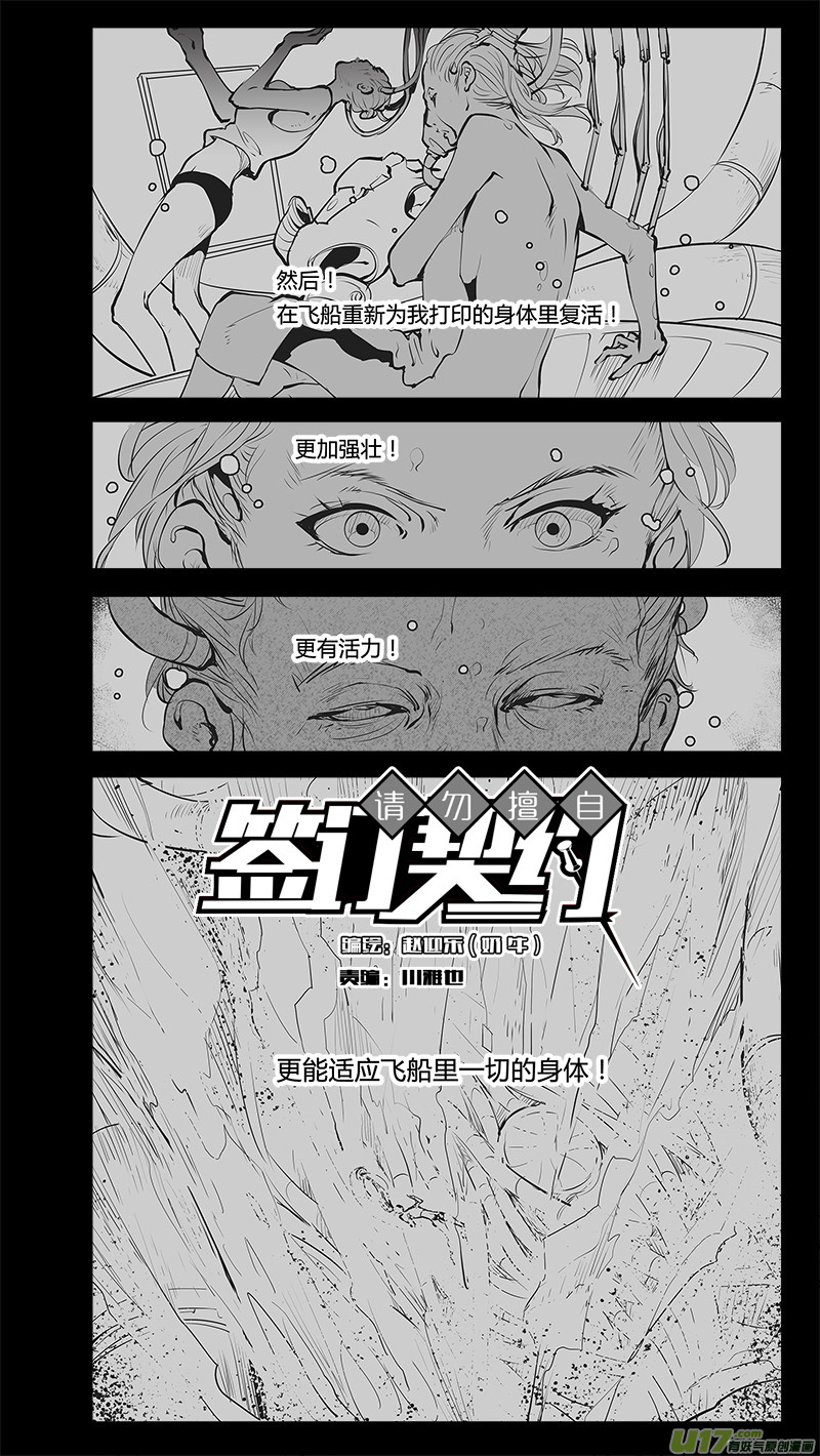 🍛请勿擅自签订契约 第190话 存活的秘诀 第11页