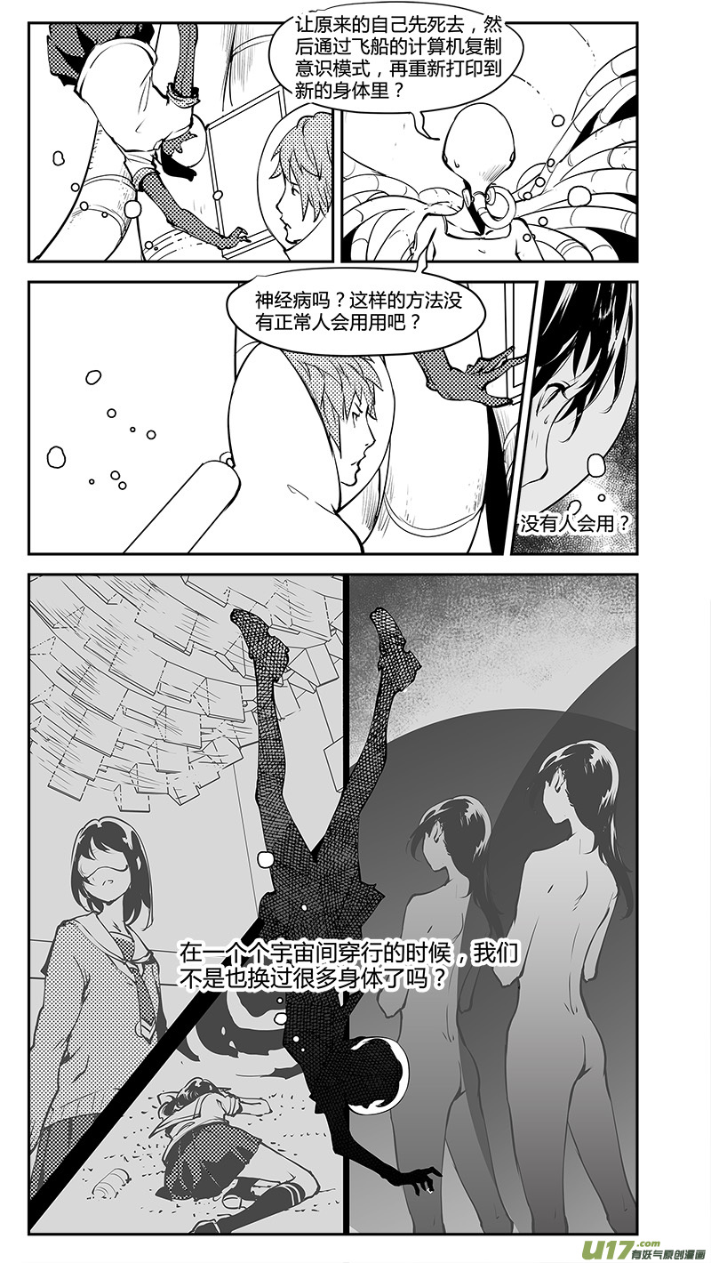🍛请勿擅自签订契约 第190话 存活的秘诀 第12页