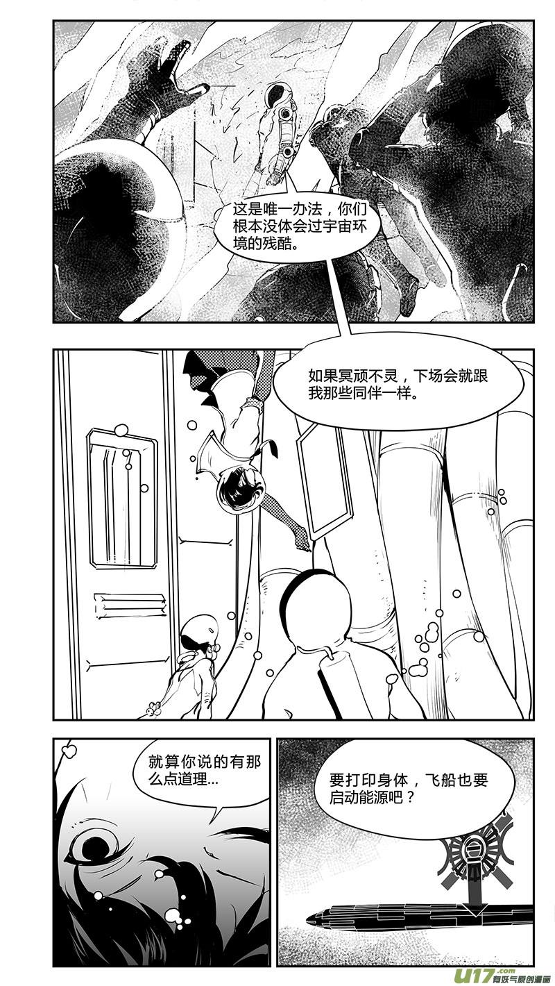 🍛请勿擅自签订契约 第190话 存活的秘诀 第13页