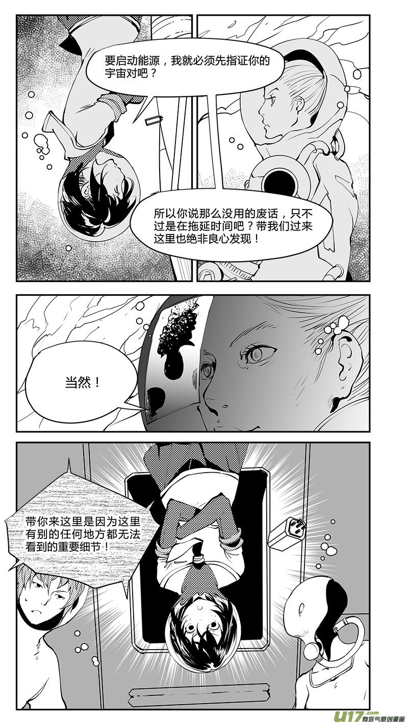 🍛请勿擅自签订契约 第190话 存活的秘诀 第14页