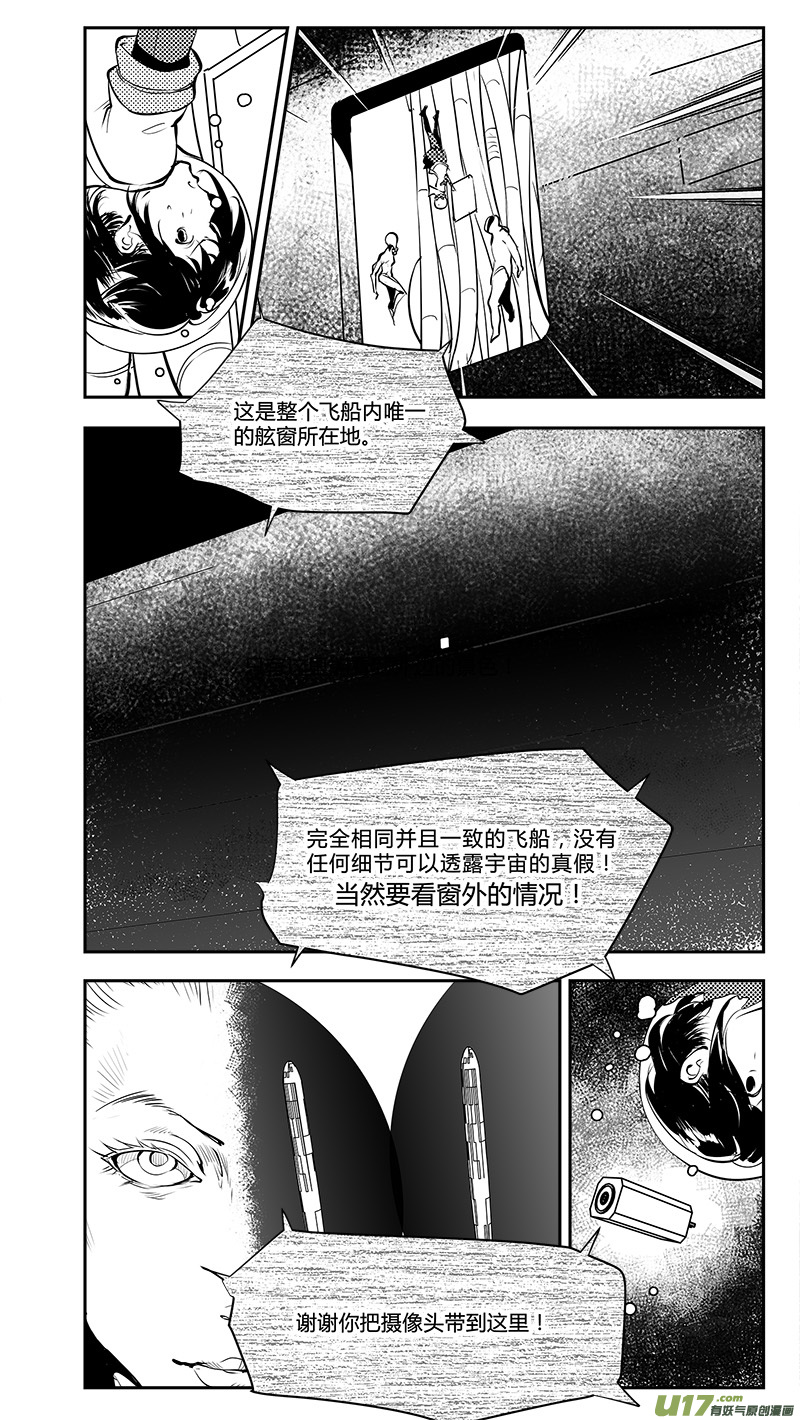 🍛请勿擅自签订契约 第190话 存活的秘诀 第15页