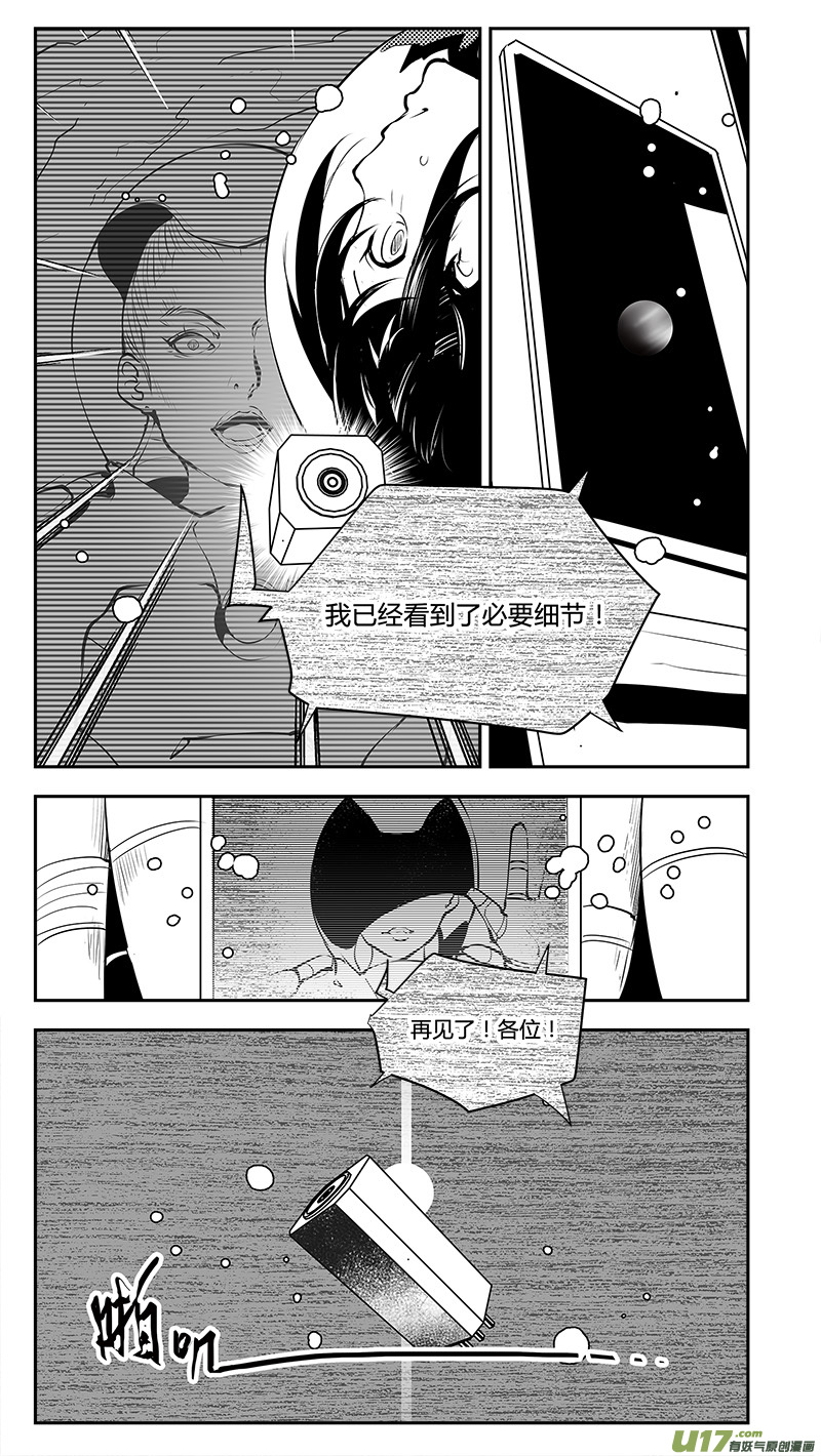🍛请勿擅自签订契约 第190话 存活的秘诀 第16页