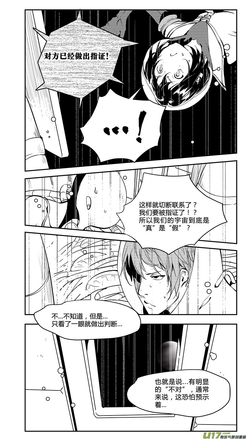 🍛请勿擅自签订契约 第190话 存活的秘诀 第17页
