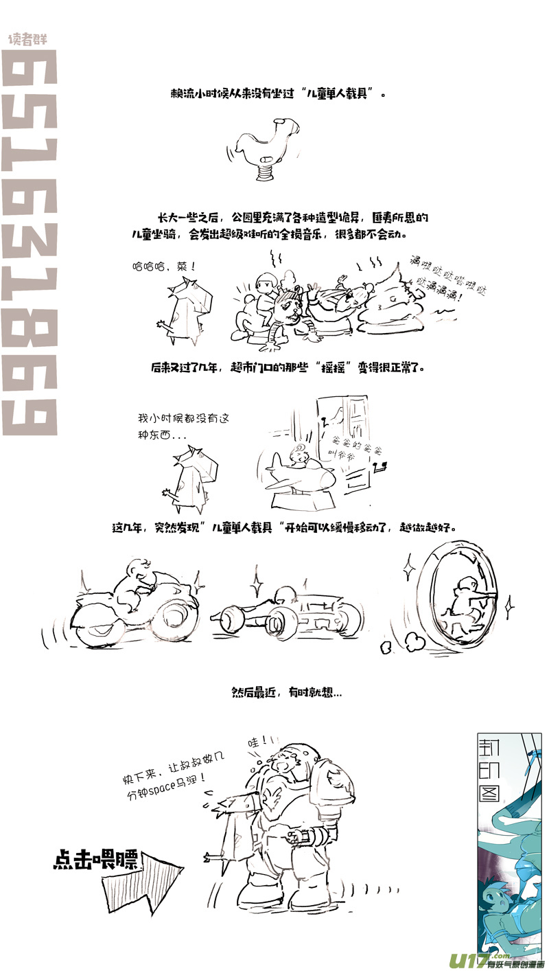 🍛请勿擅自签订契约 第190话 存活的秘诀 第19页