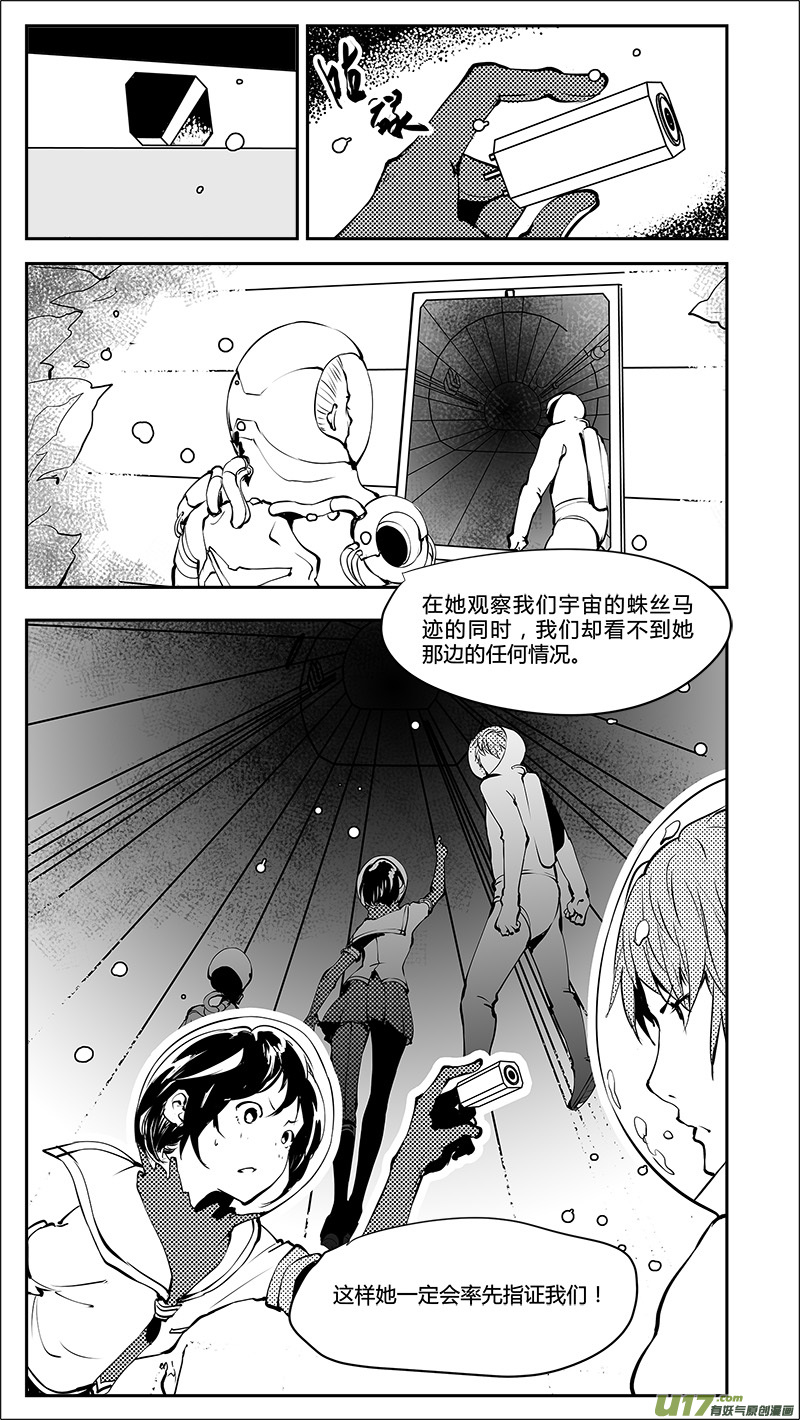 🍛请勿擅自签订契约 第190话 存活的秘诀 第2页