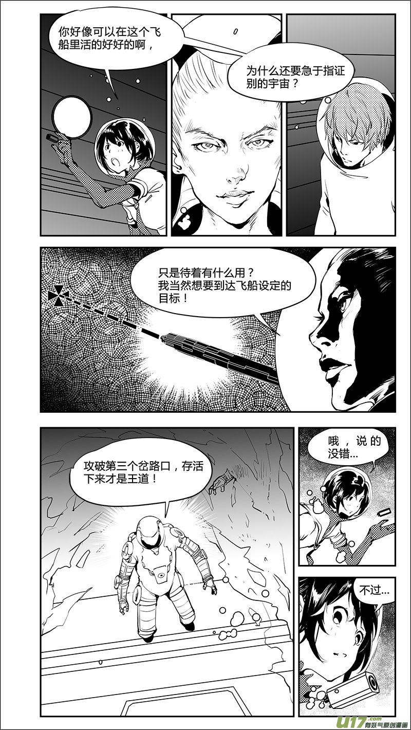 🍛请勿擅自签订契约 第190话 存活的秘诀 第3页