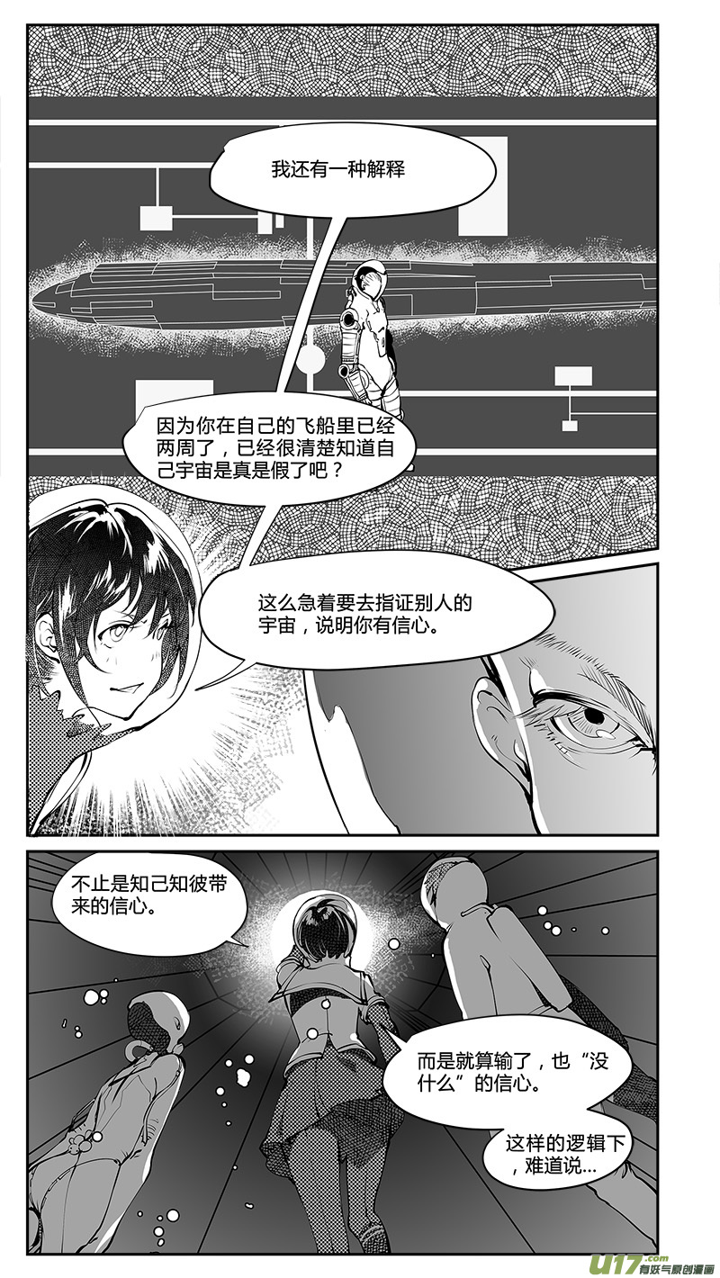 🍛请勿擅自签订契约 第190话 存活的秘诀 第4页