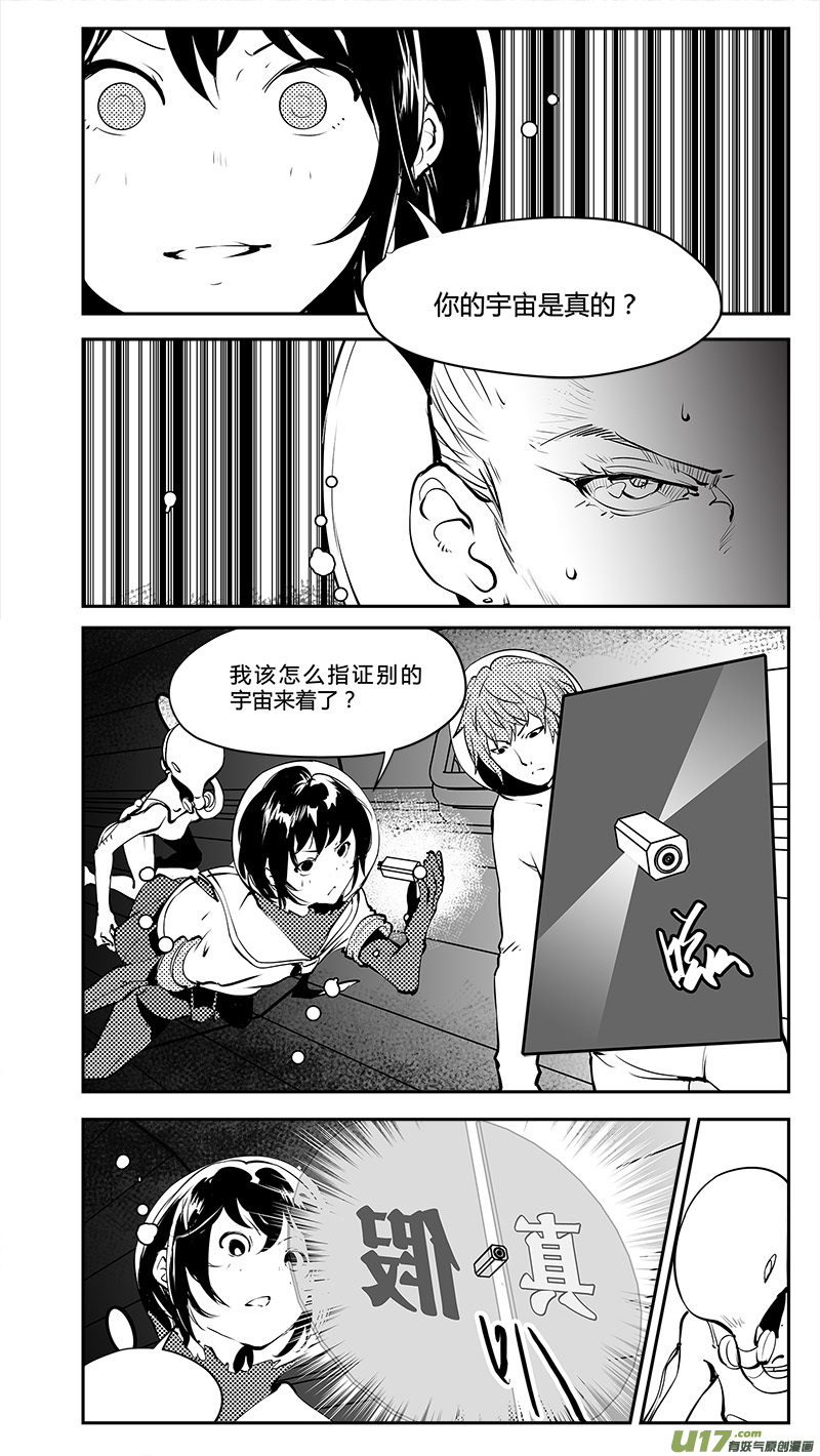 🍛请勿擅自签订契约 第190话 存活的秘诀 第5页
