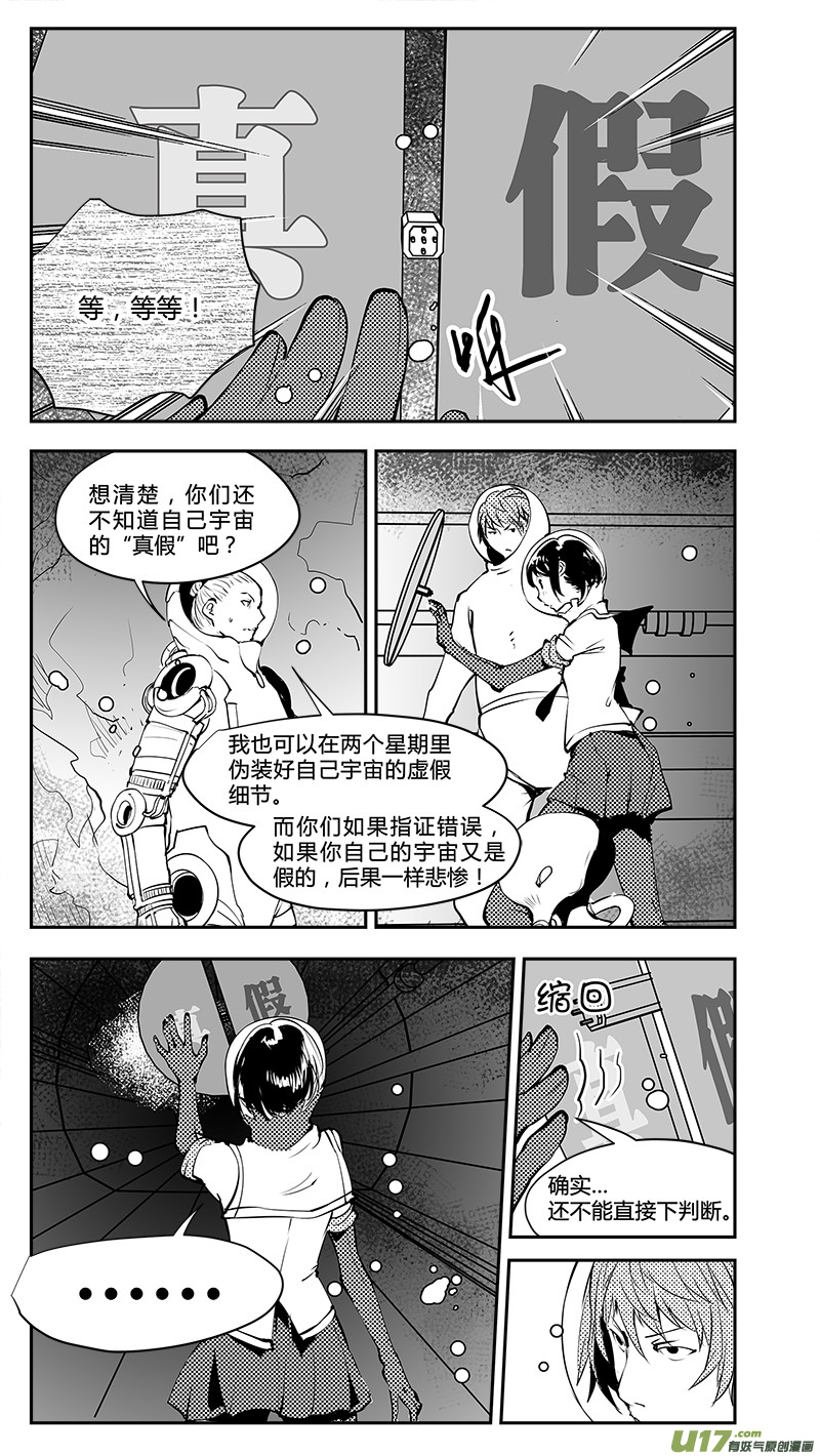 🍛请勿擅自签订契约 第190话 存活的秘诀 第6页