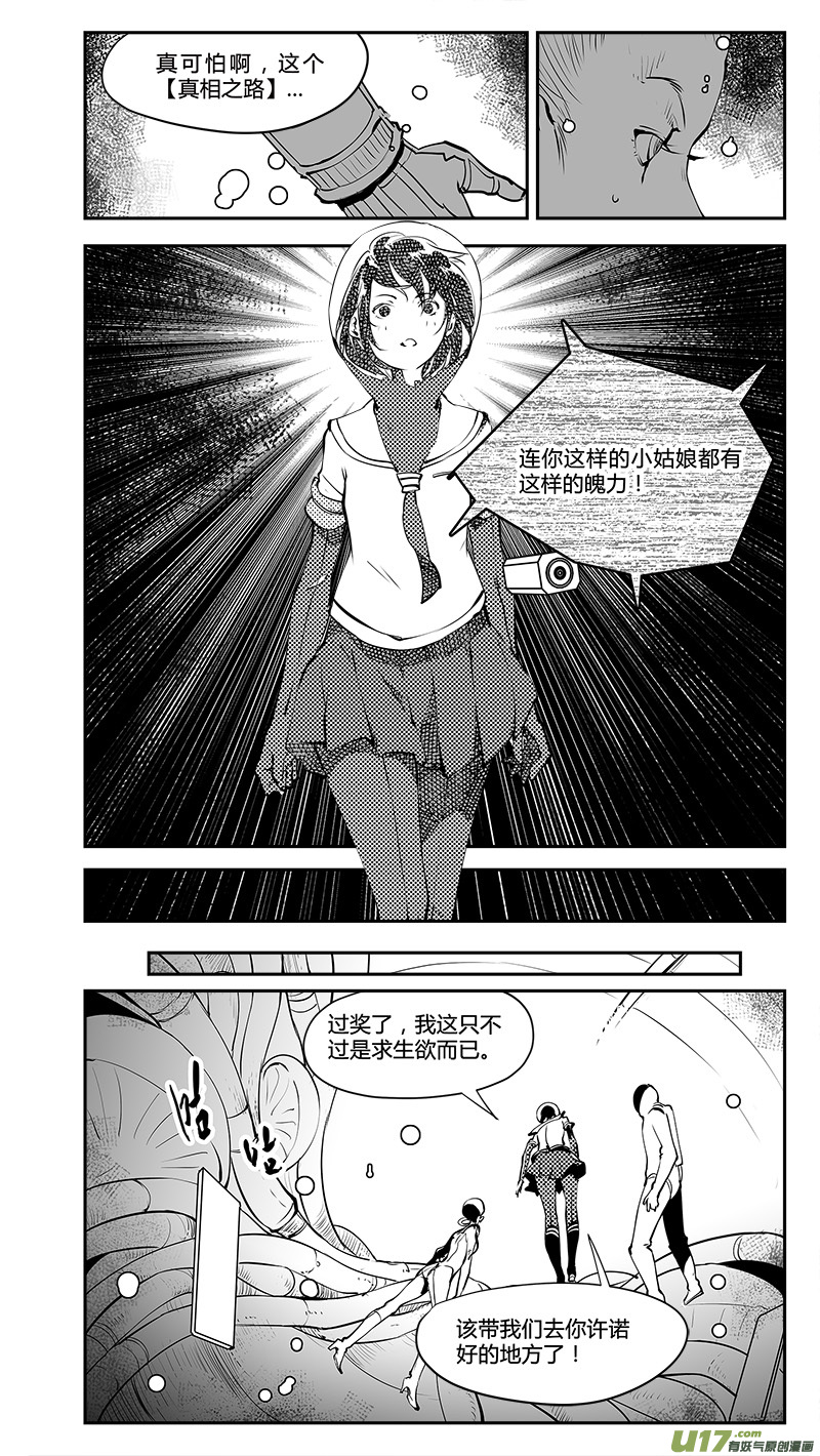 🍛请勿擅自签订契约 第190话 存活的秘诀 第7页