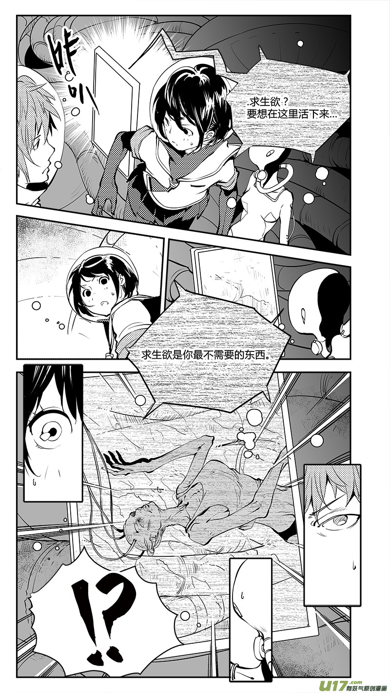 🍛请勿擅自签订契约 第190话 存活的秘诀 第8页