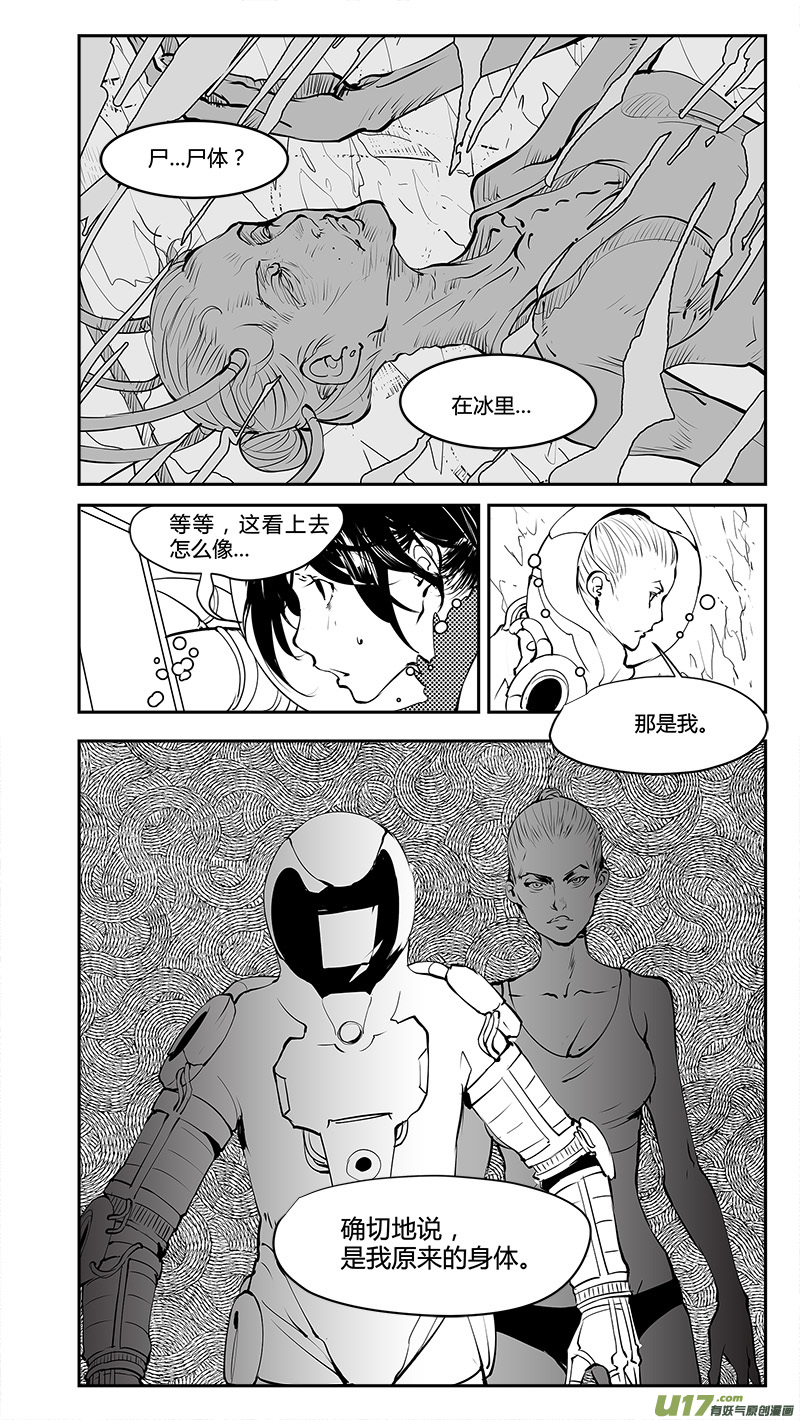 🍛请勿擅自签订契约 第190话 存活的秘诀 第9页