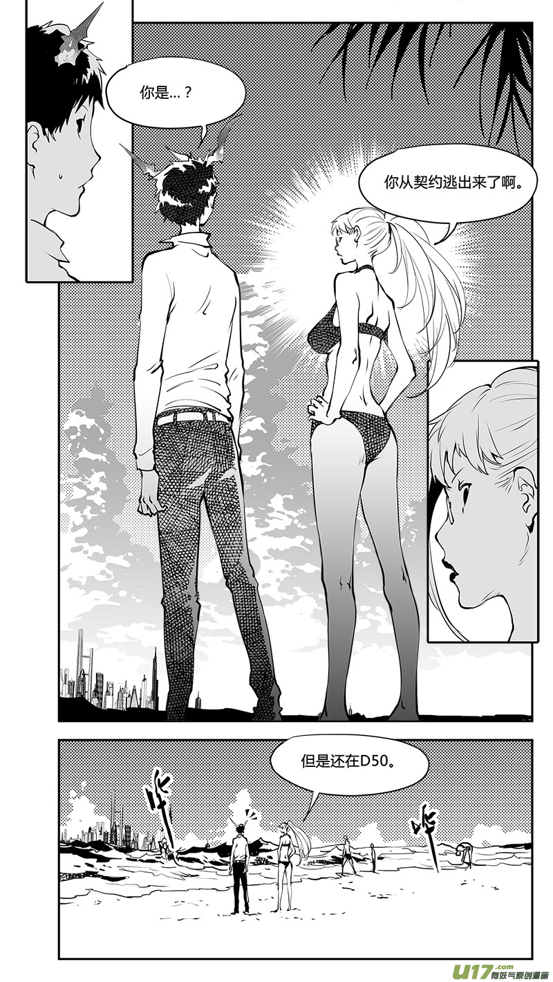 🍛请勿擅自签订契约 第192话 番外 白的逃脱2 第1页