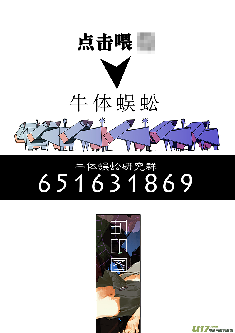 🍛请勿擅自签订契约 第192话 番外 白的逃脱2 第10页