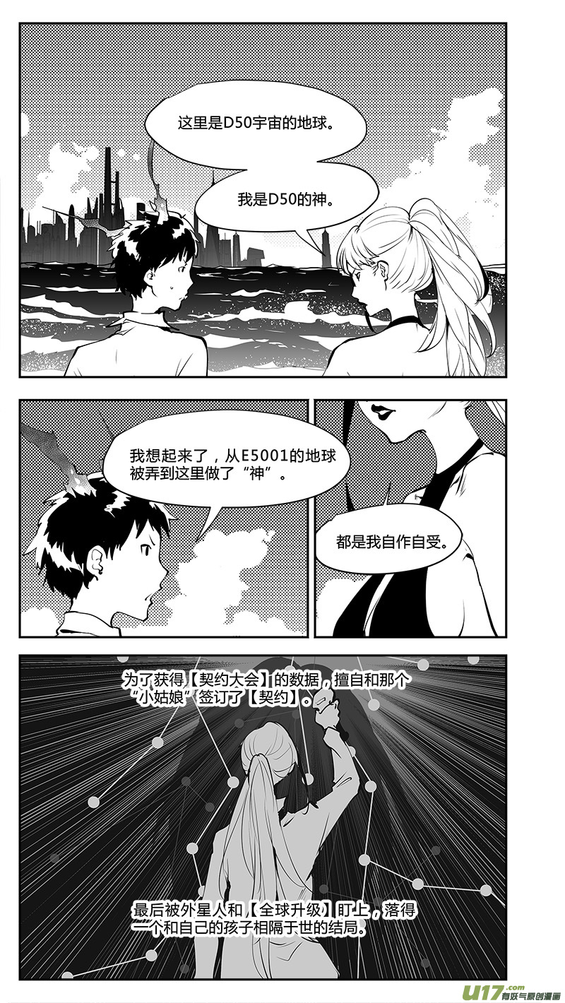 🍛请勿擅自签订契约 第192话 番外 白的逃脱2 第2页