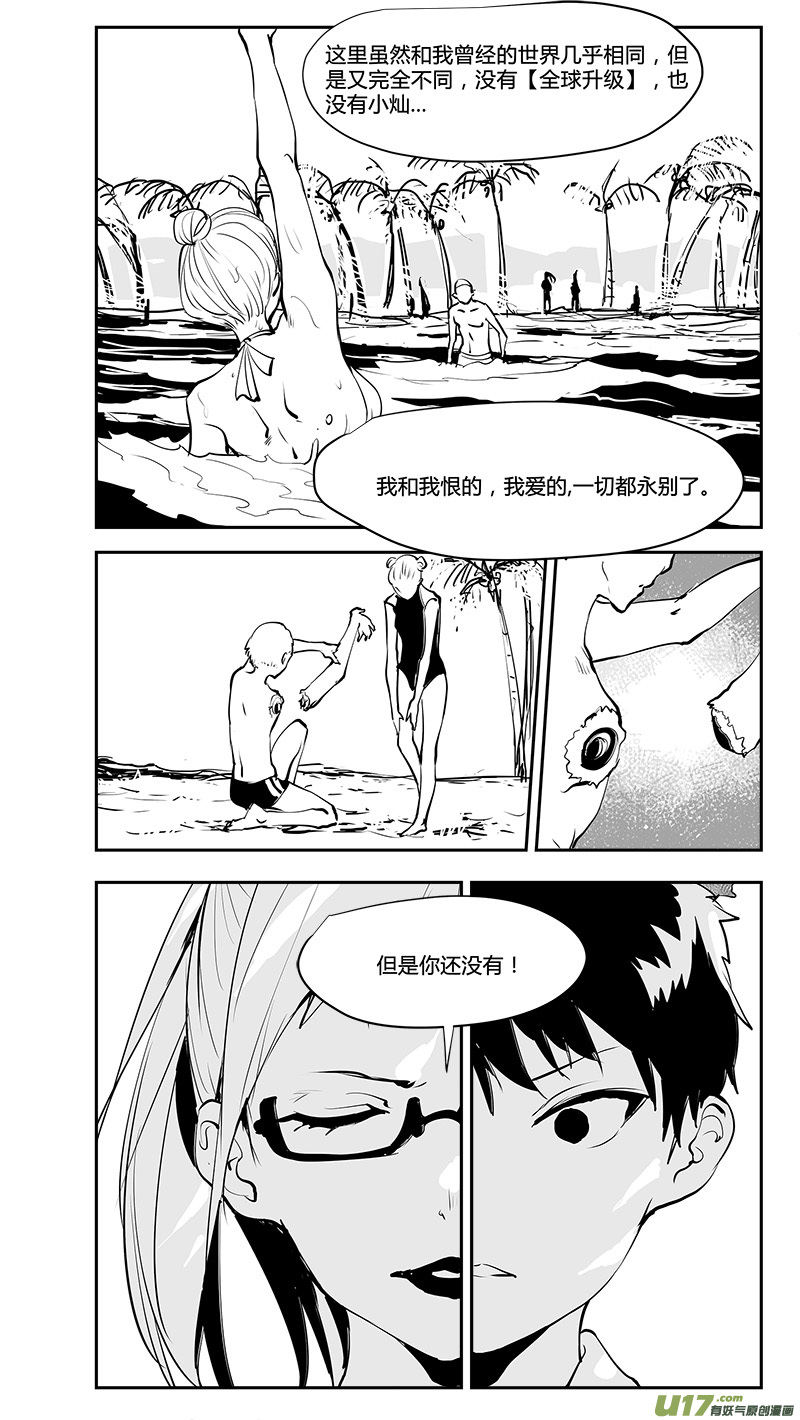 🍛请勿擅自签订契约 第192话 番外 白的逃脱2 第3页