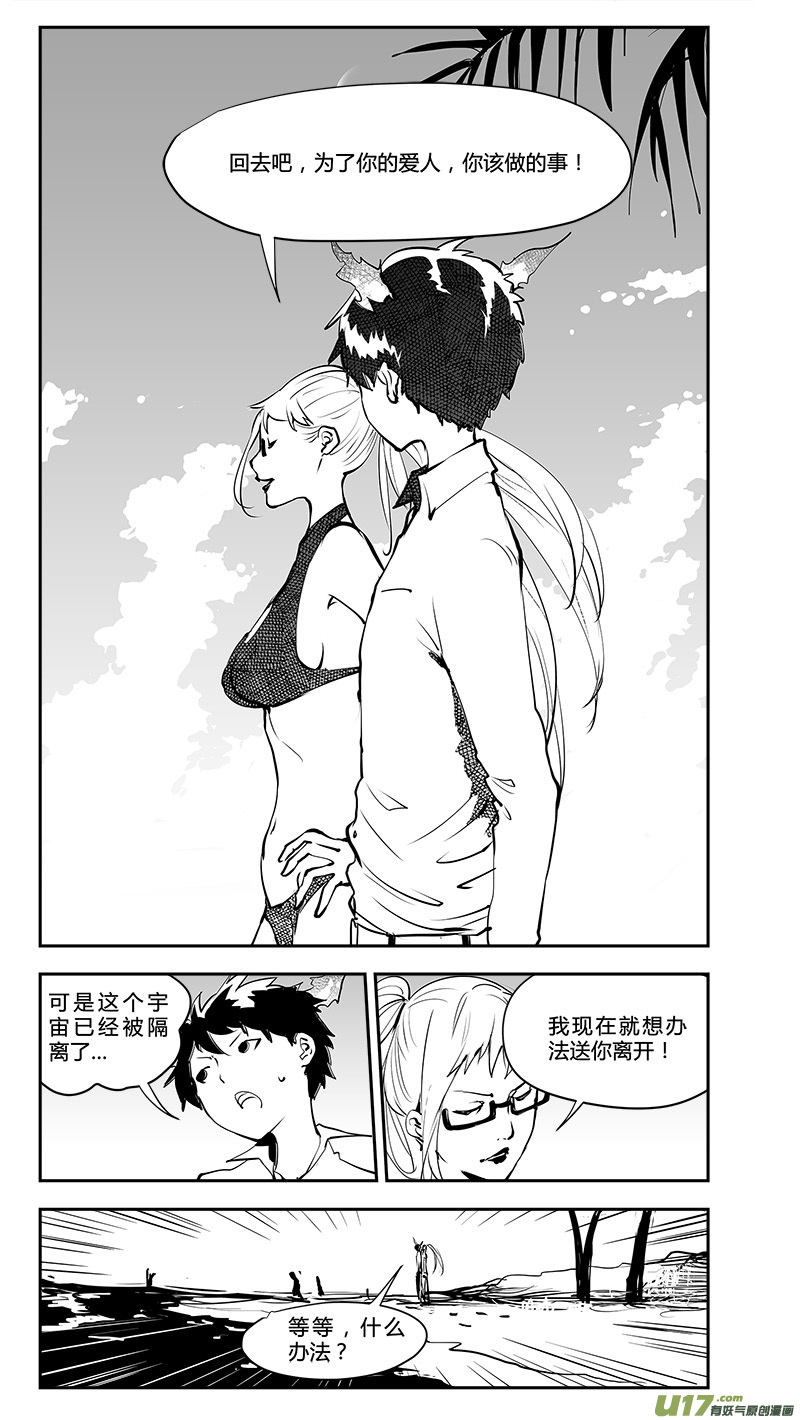 🍛请勿擅自签订契约 第192话 番外 白的逃脱2 第4页