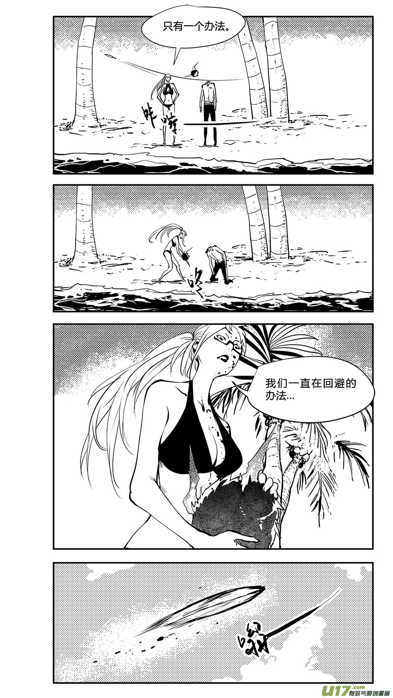 🍛请勿擅自签订契约 第192话 番外 白的逃脱2 第5页