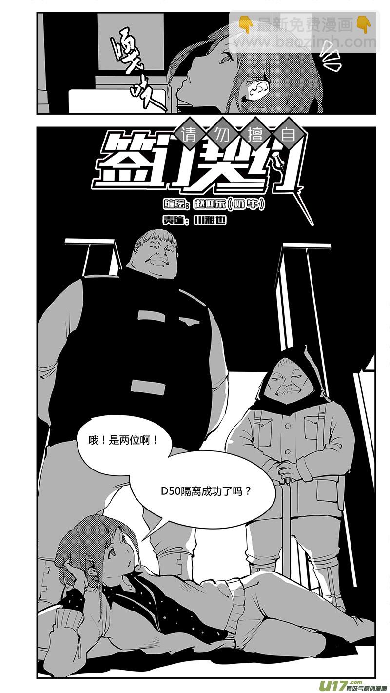 🍛请勿擅自签订契约 第192话 番外 白的逃脱2 第7页