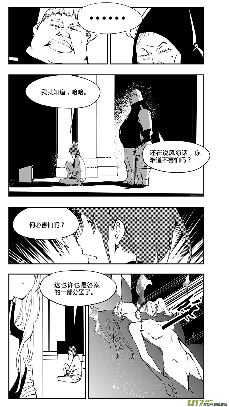 🍛请勿擅自签订契约 第192话 番外 白的逃脱2 第8页