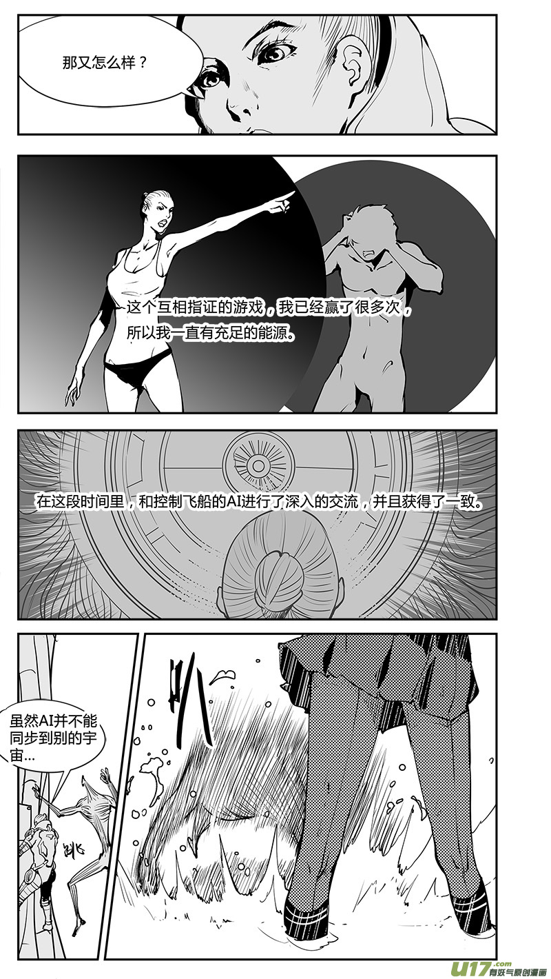 🍛请勿擅自签订契约 第194话 不可干涉的同步 第10页