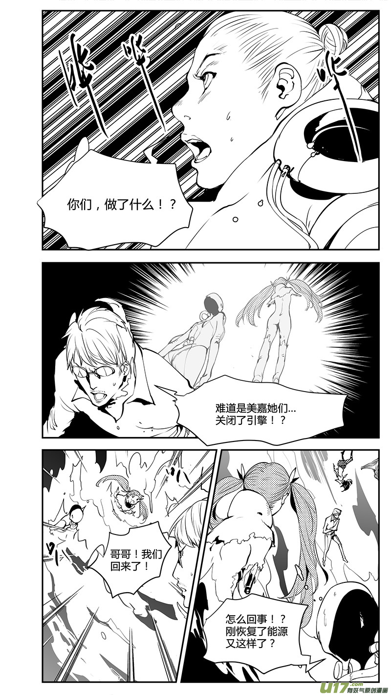 🍛请勿擅自签订契约 第194话 不可干涉的同步 第15页