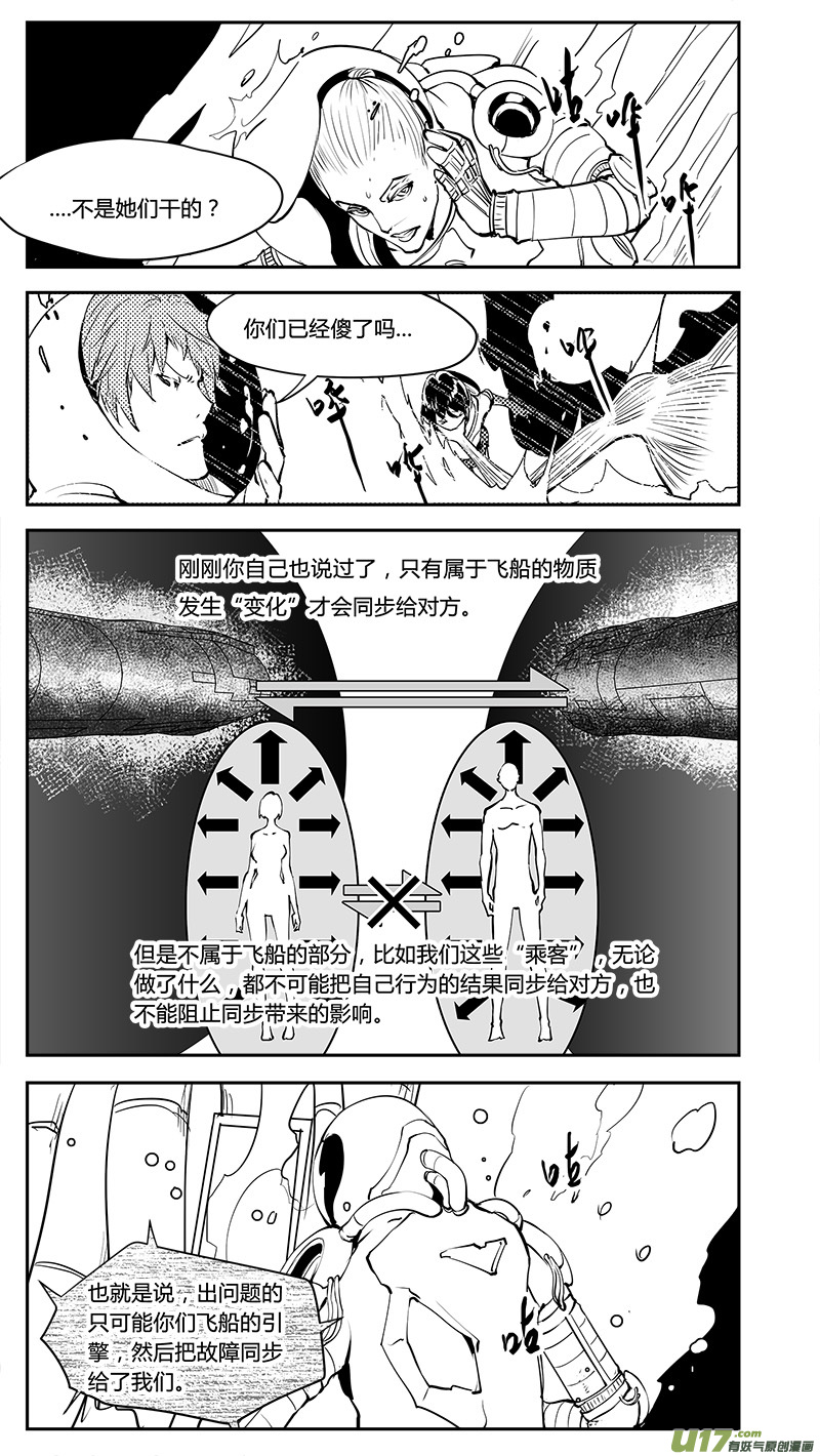 🍛请勿擅自签订契约 第194话 不可干涉的同步 第16页