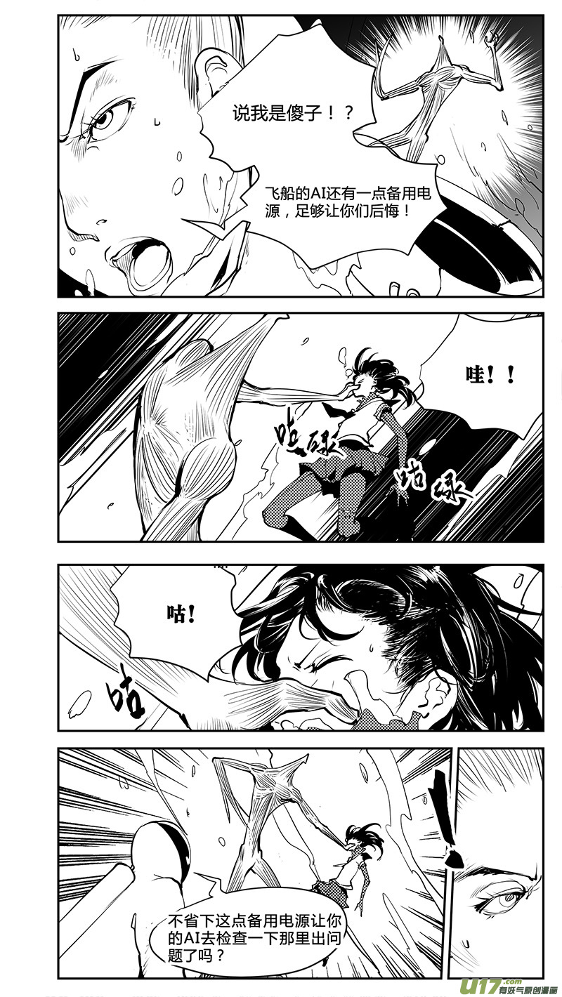 🍛请勿擅自签订契约 第194话 不可干涉的同步 第17页