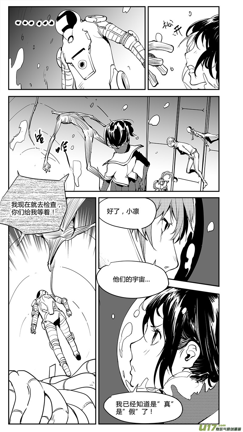 🍛请勿擅自签订契约 第194话 不可干涉的同步 第18页