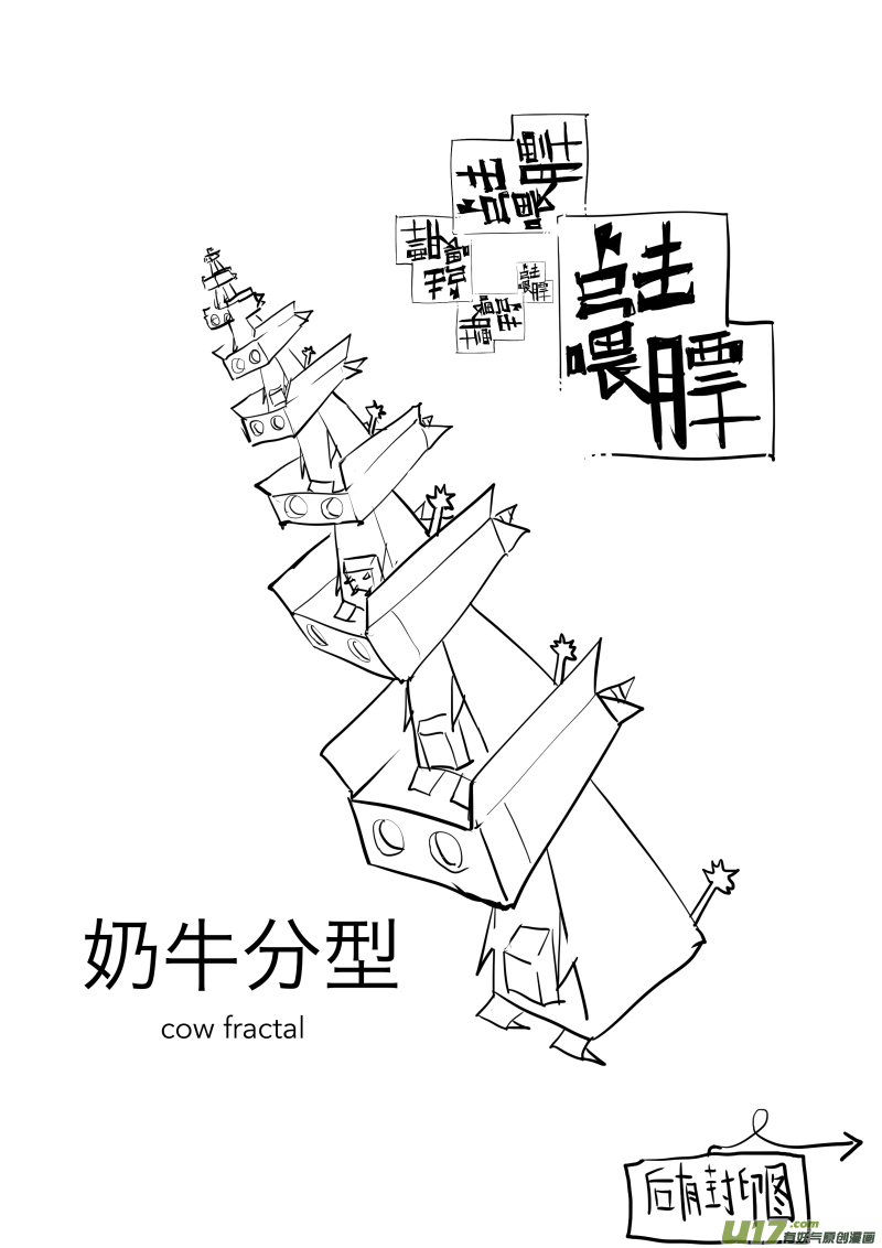 🍛请勿擅自签订契约 第194话 不可干涉的同步 第19页