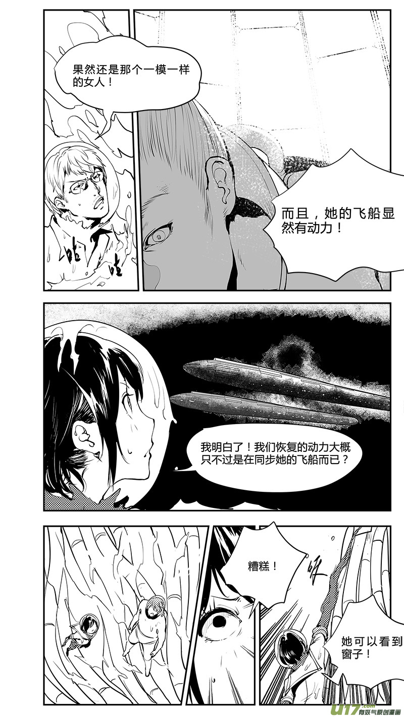 🍛请勿擅自签订契约 第194话 不可干涉的同步 第3页
