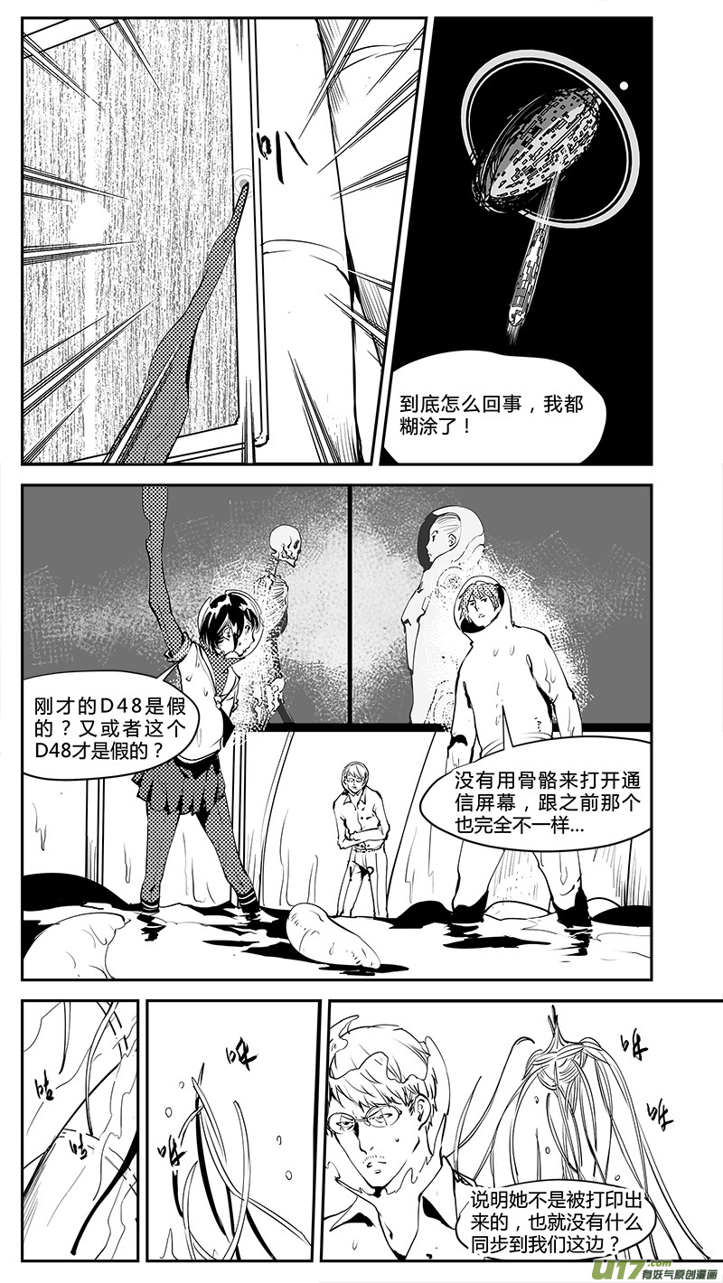 🍛请勿擅自签订契约 第194话 不可干涉的同步 第4页