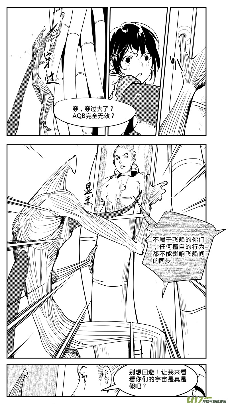 🍛请勿擅自签订契约 第194话 不可干涉的同步 第6页
