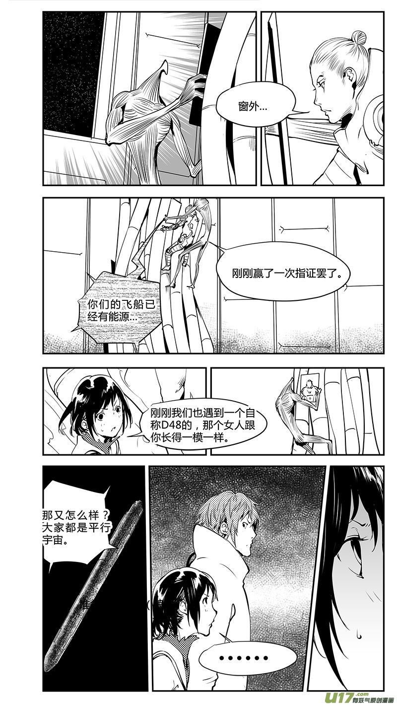 🍛请勿擅自签订契约 第194话 不可干涉的同步 第7页