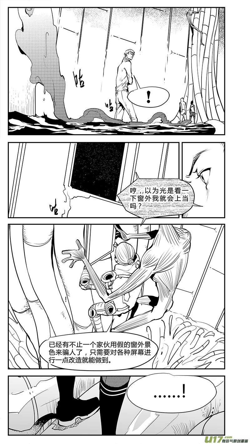 🍛请勿擅自签订契约 第194话 不可干涉的同步 第8页