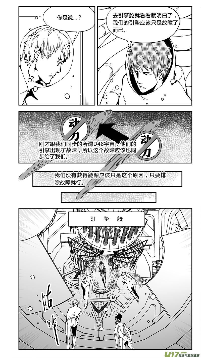 🍛请勿擅自签订契约 第196话 学长的秘密（中） 第1页