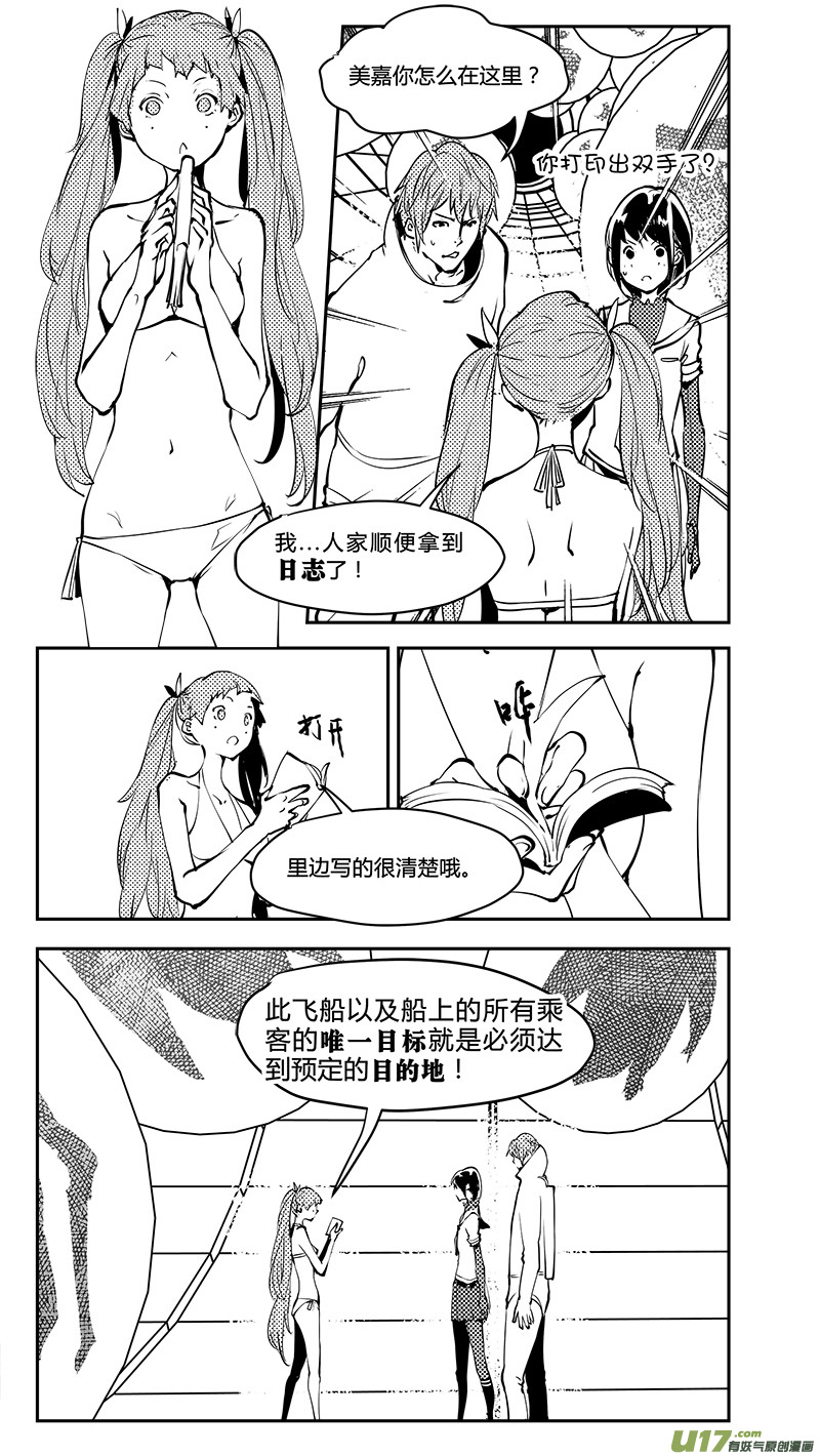 🍛请勿擅自签订契约 第196话 学长的秘密（中） 第10页