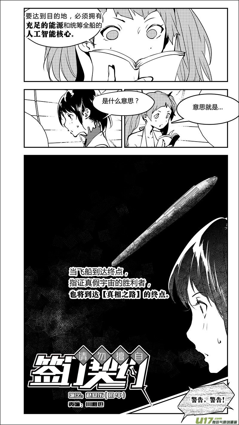 🍛请勿擅自签订契约 第196话 学长的秘密（中） 第11页