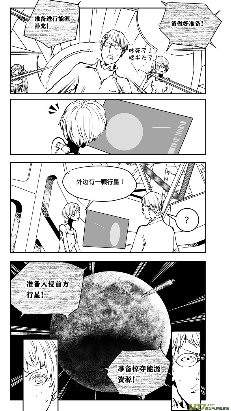 🍛请勿擅自签订契约 第196话 学长的秘密（中） 第12页