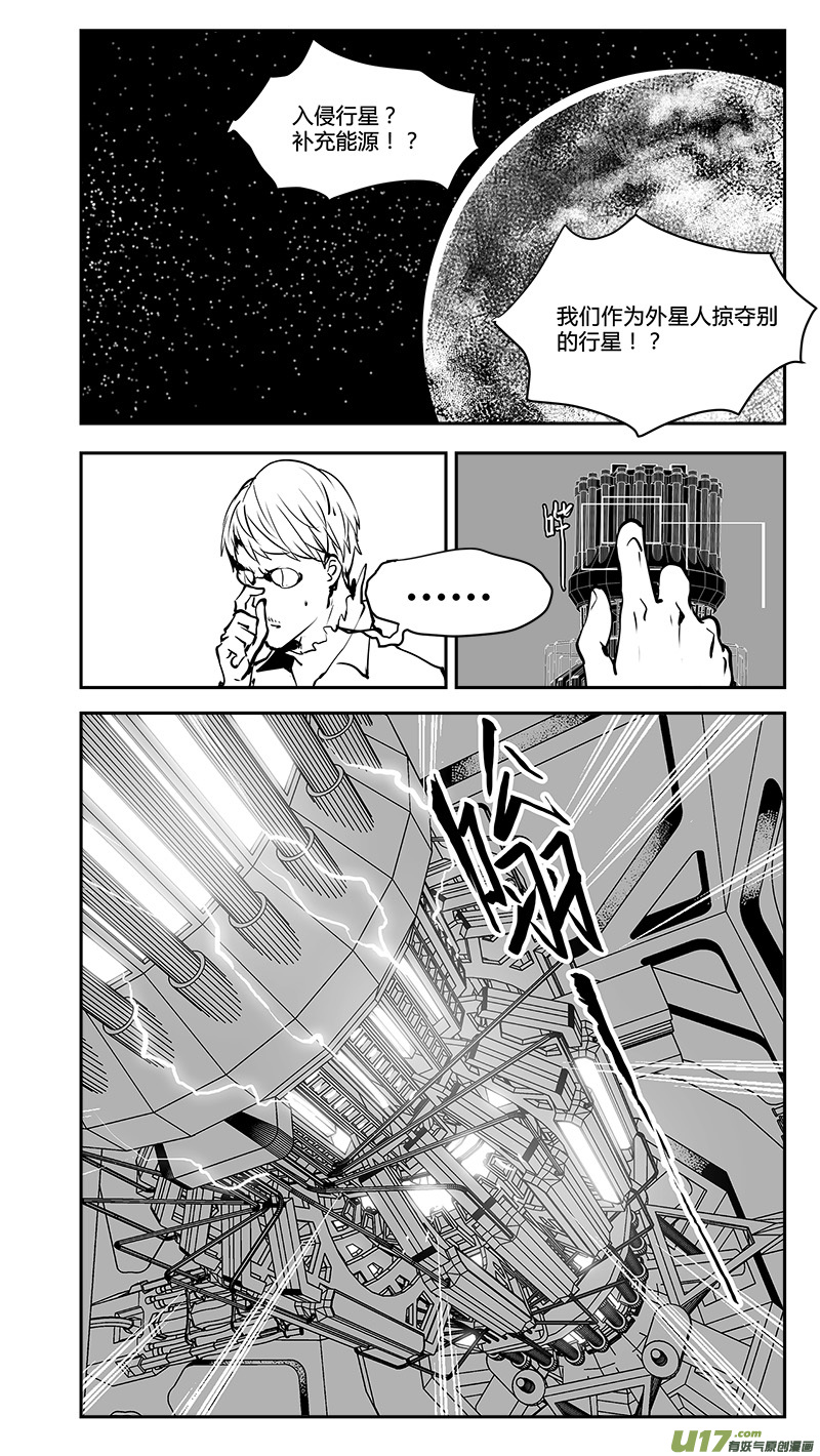 🍛请勿擅自签订契约 第196话 学长的秘密（中） 第13页