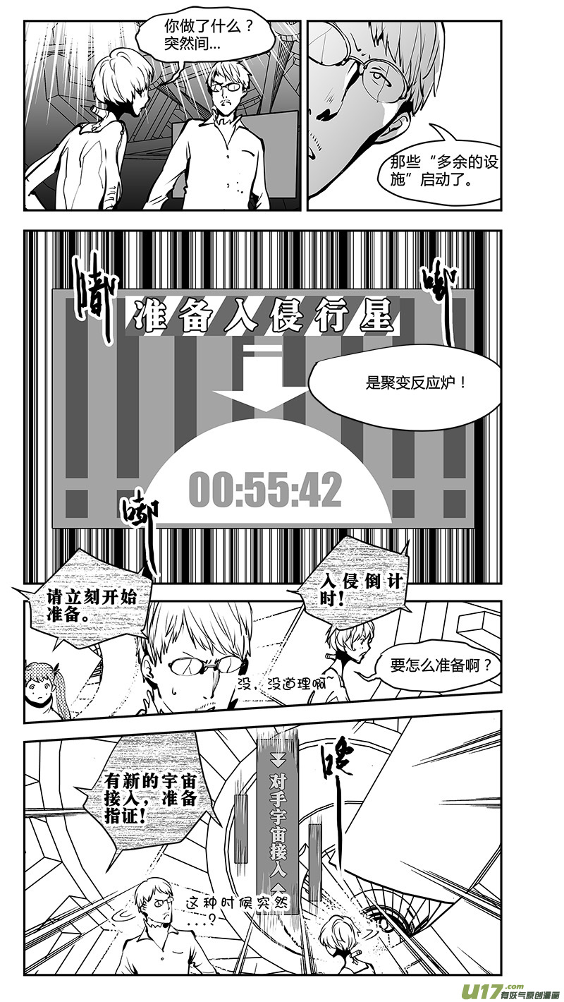 🍛请勿擅自签订契约 第196话 学长的秘密（中） 第14页