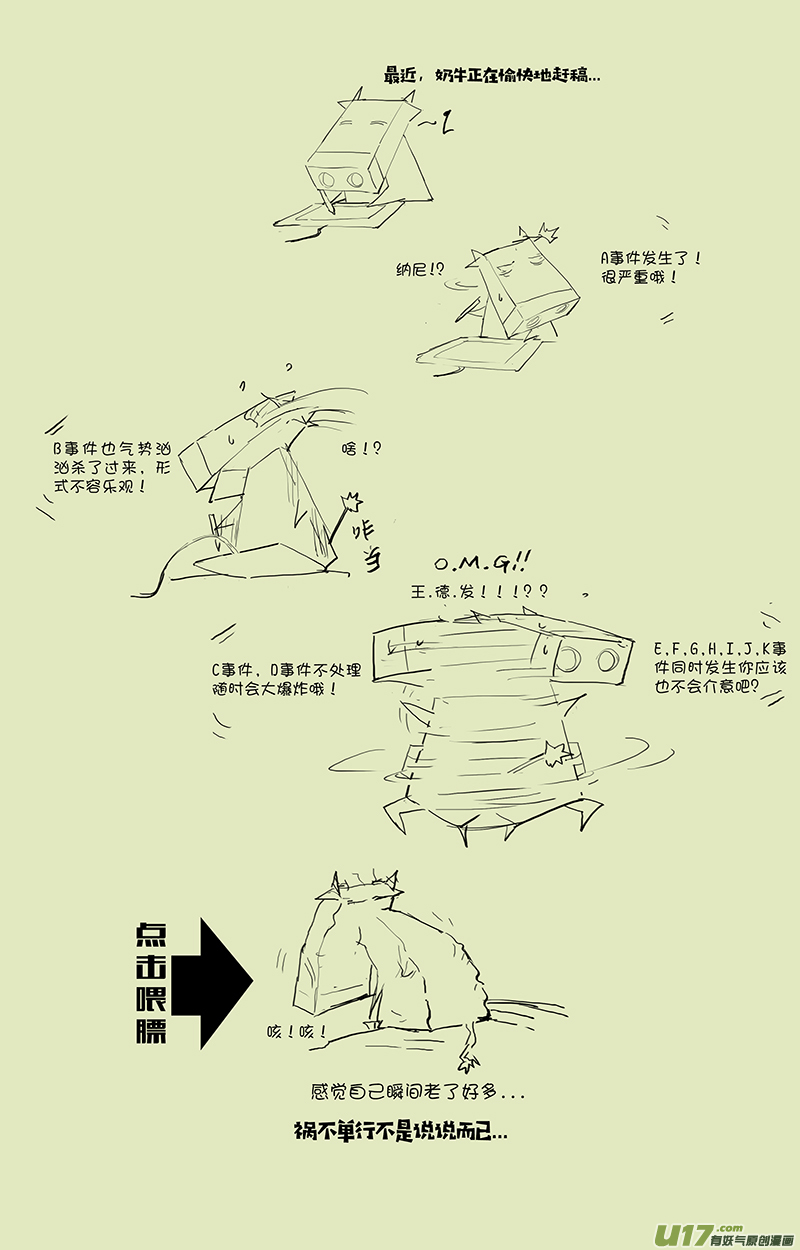 🍛请勿擅自签订契约 第196话 学长的秘密（中） 第15页
