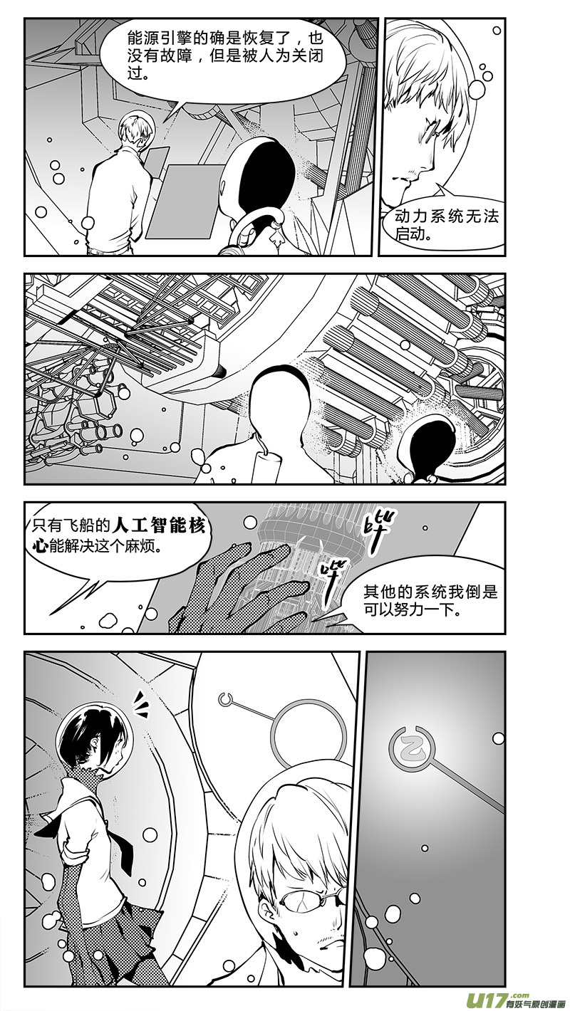 🍛请勿擅自签订契约 第196话 学长的秘密（中） 第2页
