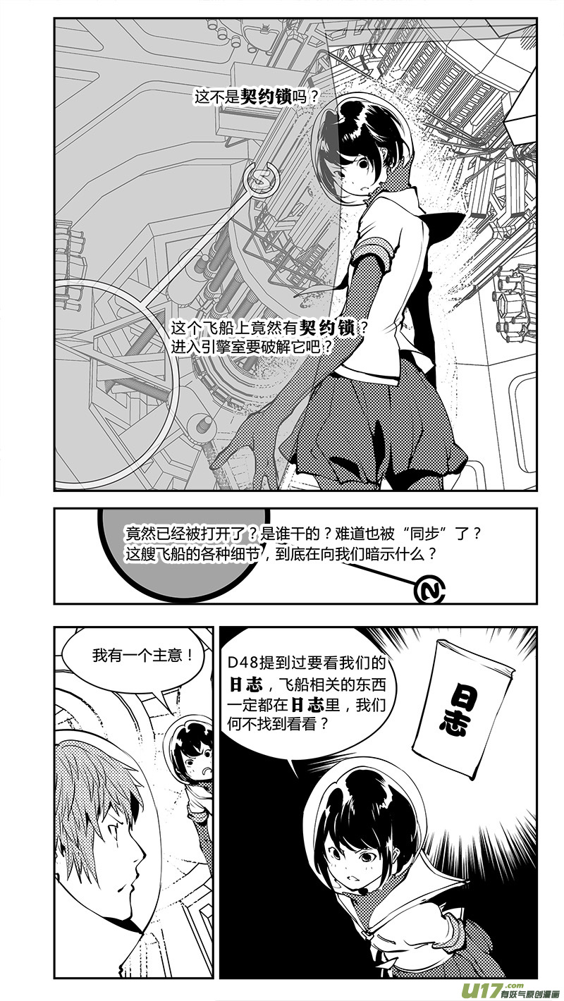🍛请勿擅自签订契约 第196话 学长的秘密（中） 第3页