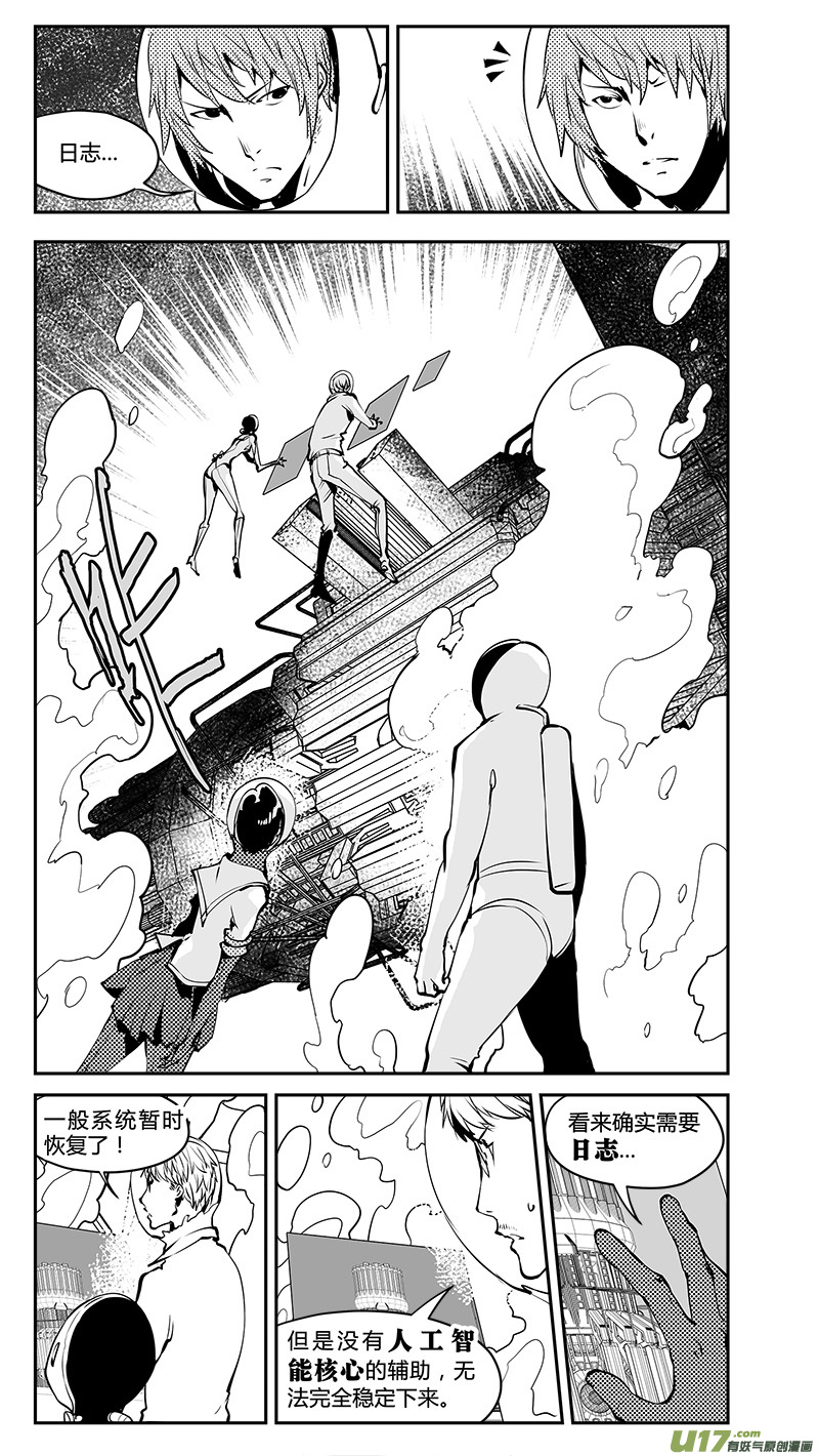 🍛请勿擅自签订契约 第196话 学长的秘密（中） 第4页
