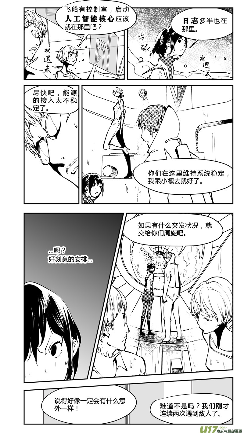 🍛请勿擅自签订契约 第196话 学长的秘密（中） 第5页