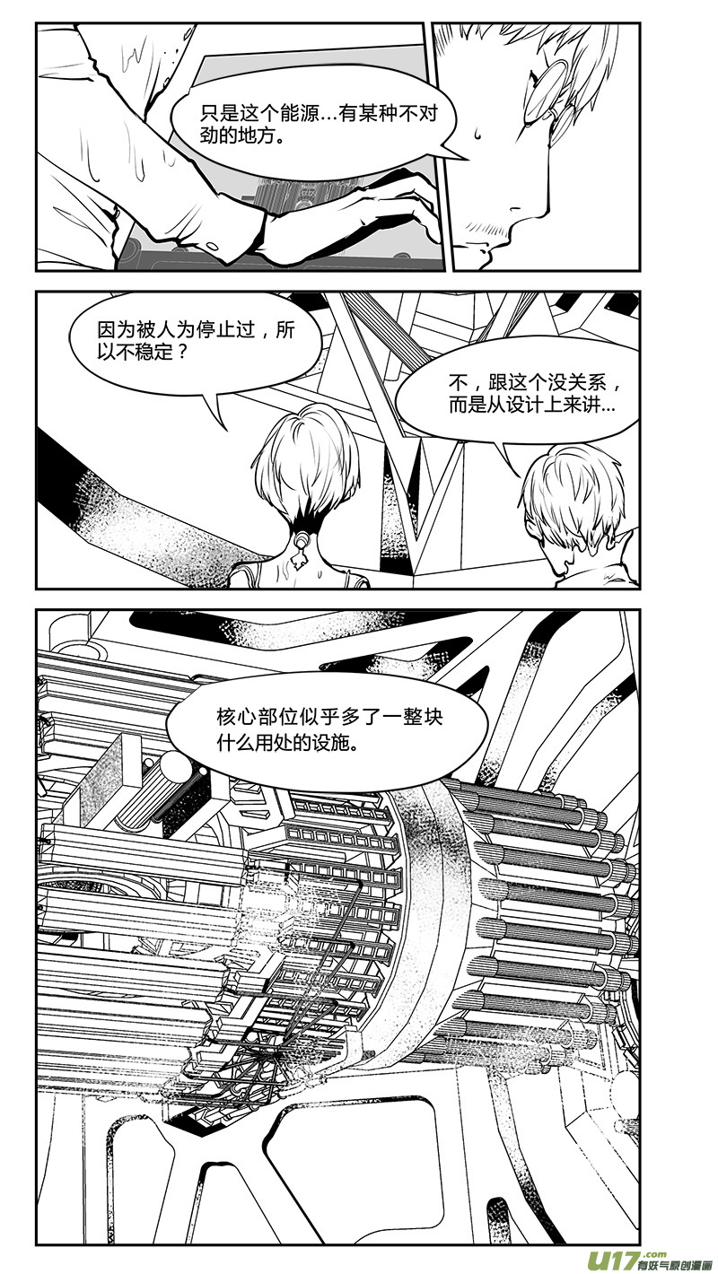 🍛请勿擅自签订契约 第196话 学长的秘密（中） 第6页